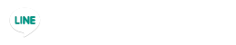 LINEでお問合せ